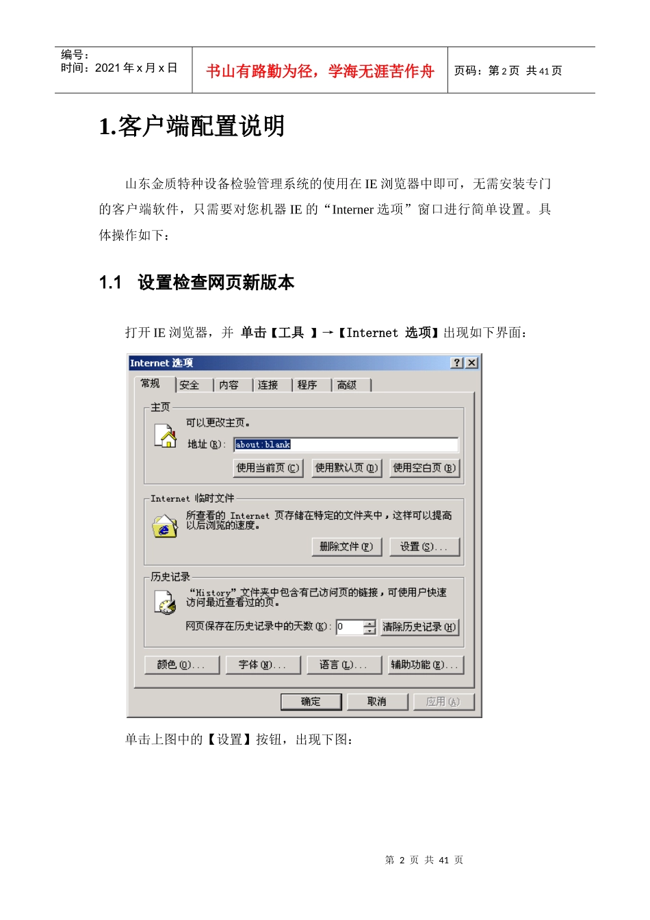 山东金质特种设备检验管理系统用户使用说明书_第3页