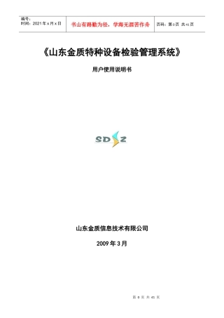 山东金质特种设备检验管理系统用户使用说明书
