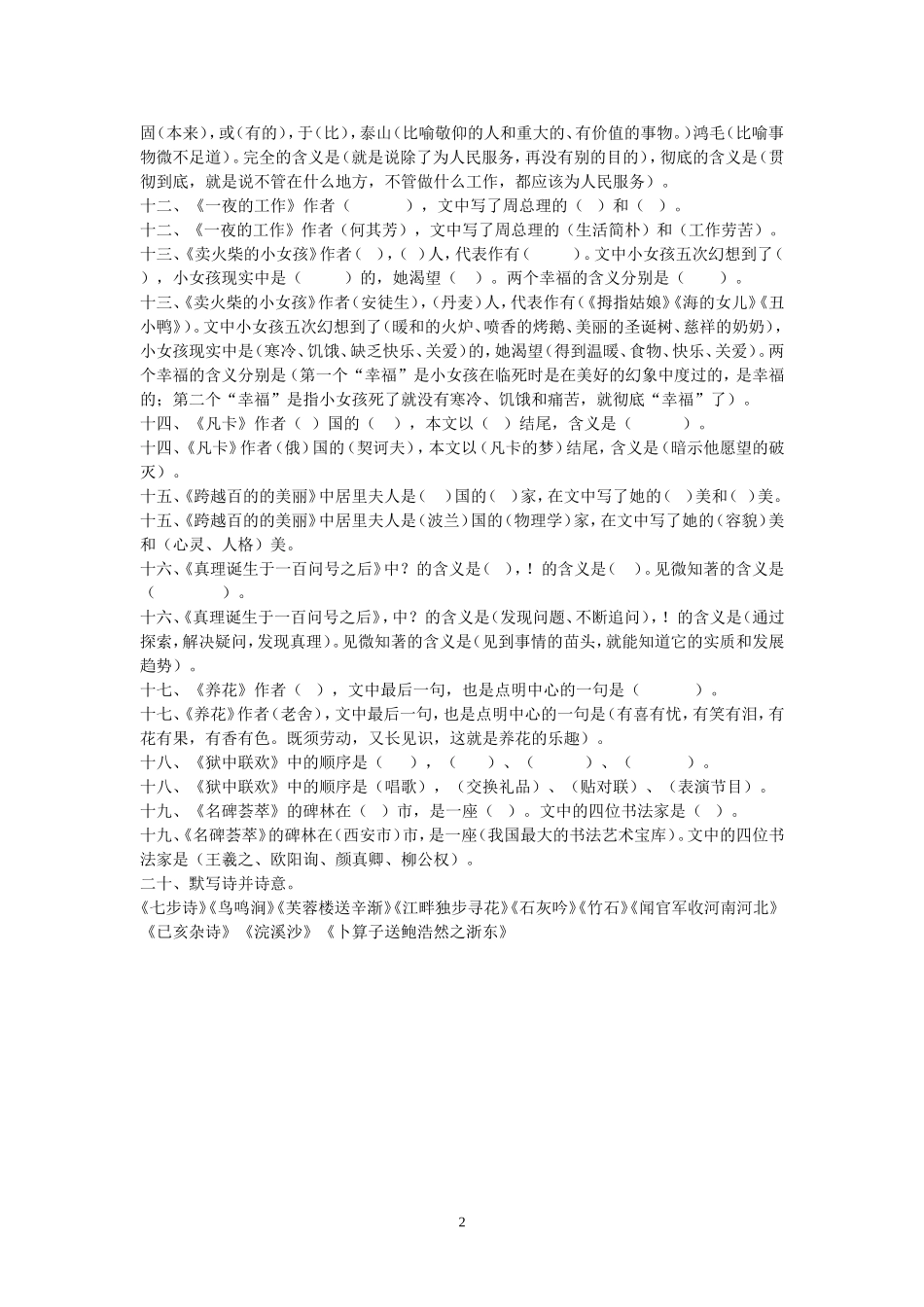 六年级语文下册文学常识填空题[人教版]_第2页