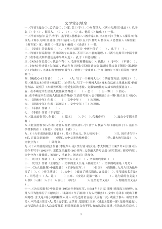 六年级语文下册文学常识填空题[人教版]