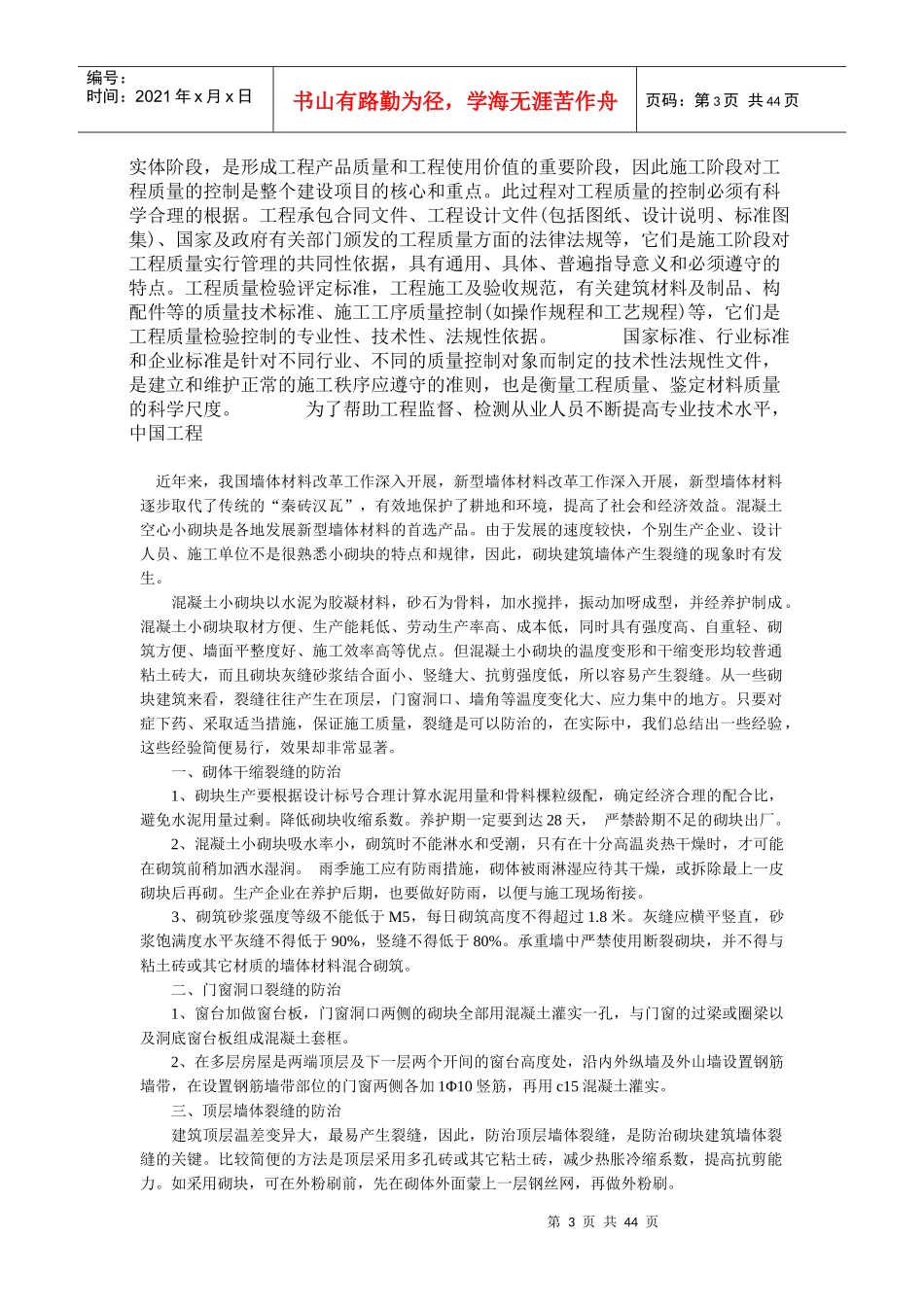 谈优化建筑施工企业的现场管理_第3页