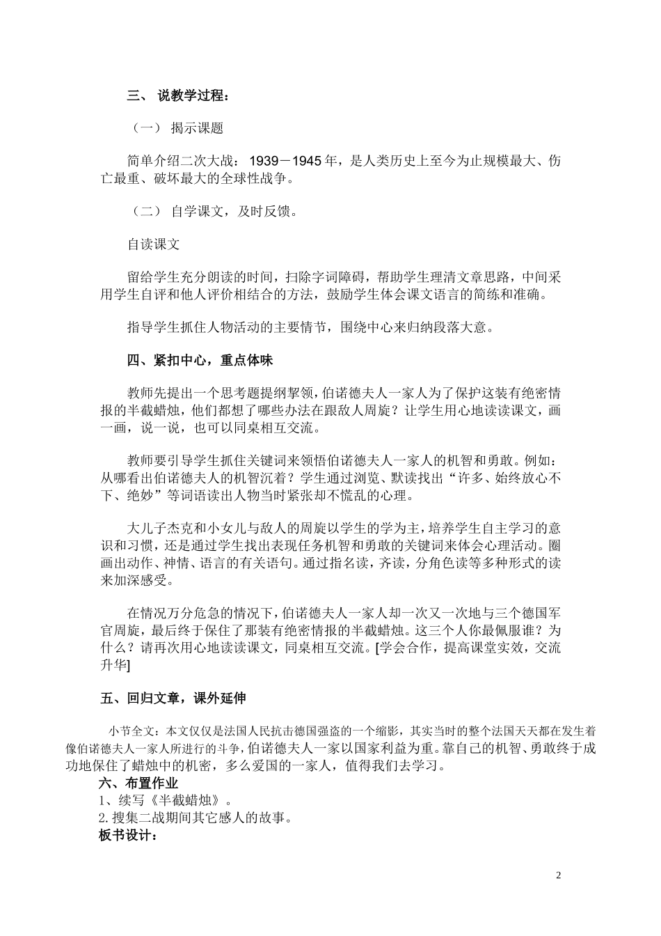 《半截蜡烛》说课稿_第2页