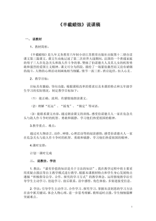 《半截蜡烛》说课稿