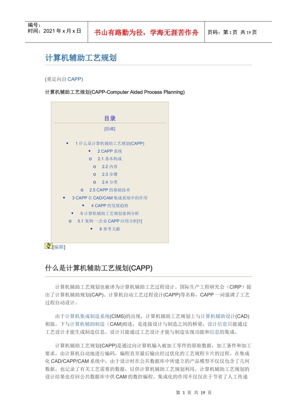 计算机辅助工艺规划_第1页