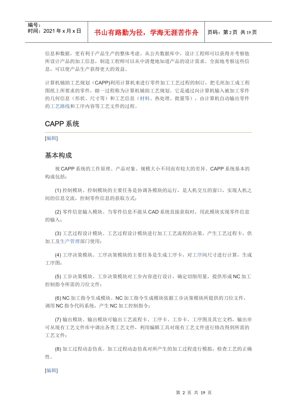 计算机辅助工艺规划_第2页