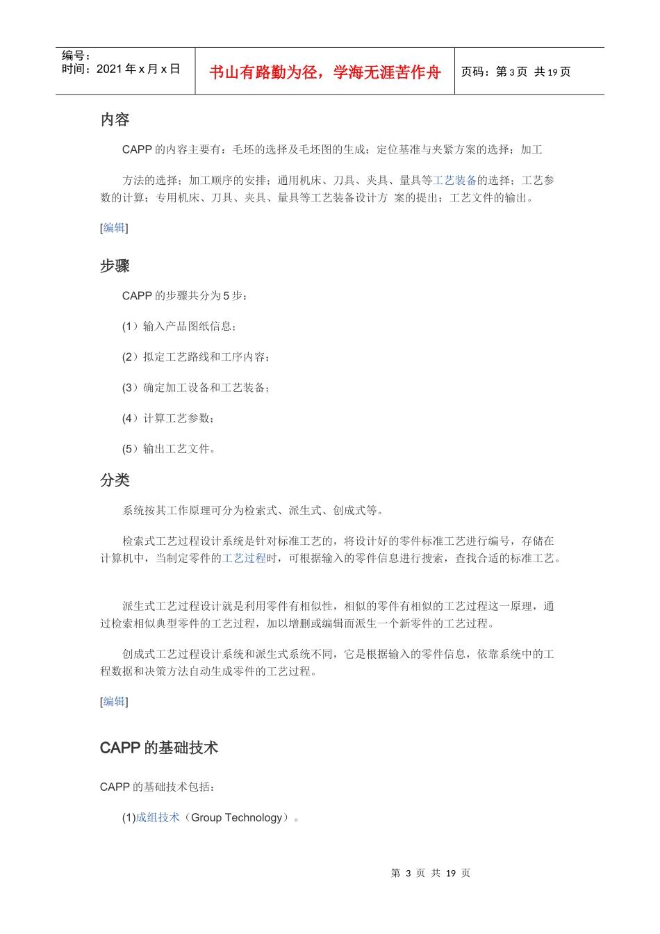 计算机辅助工艺规划_第3页