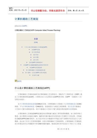 计算机辅助工艺规划