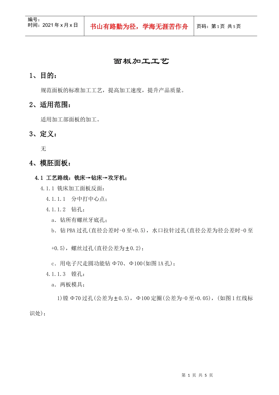 面板加工工艺_第1页