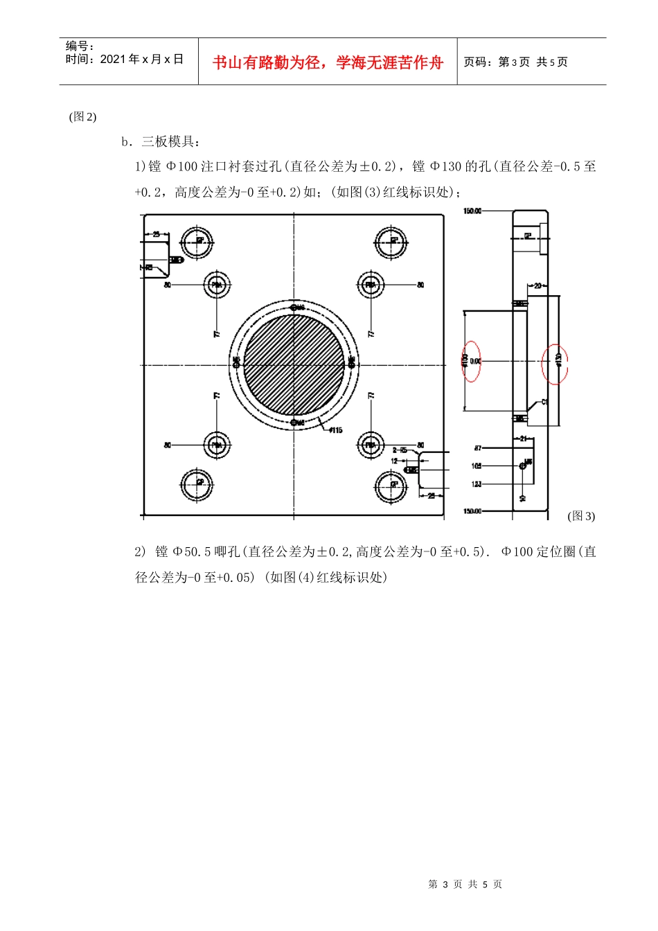 面板加工工艺_第3页