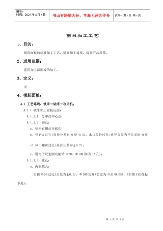 面板加工工艺