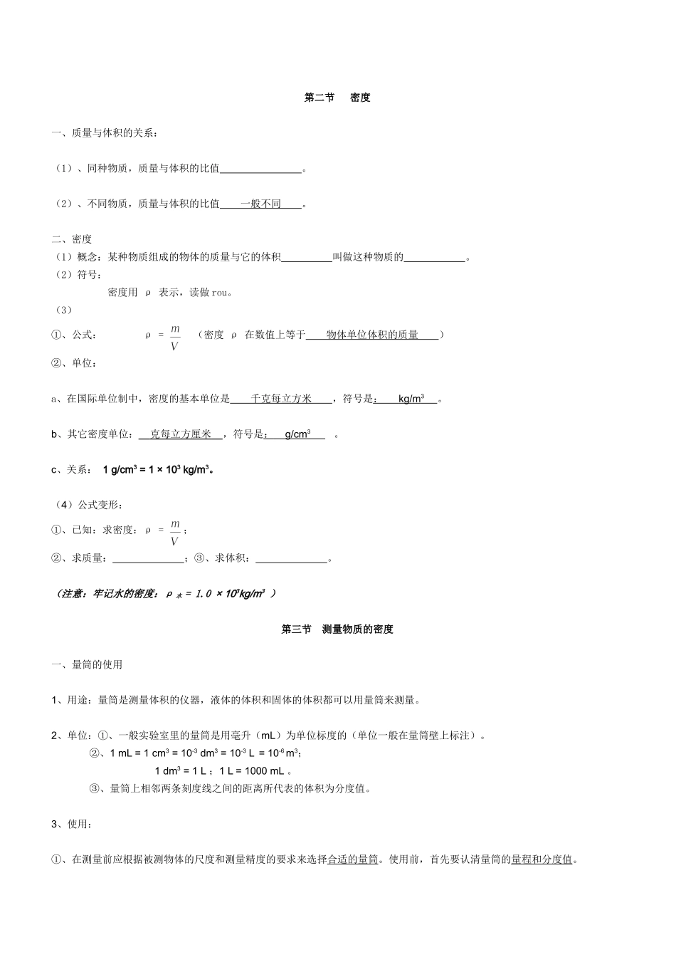 人教版八年级上册质量与密度复习教案_第2页