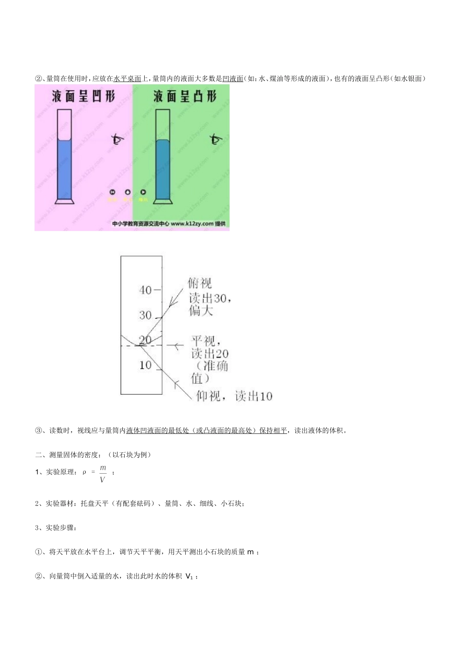 人教版八年级上册质量与密度复习教案_第3页