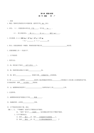 人教版八年级上册质量与密度复习教案