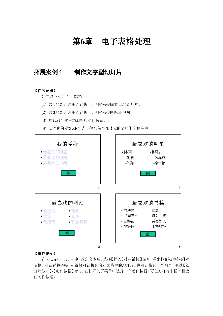 拓展案例-PowerPoint幻灯片处理_第1页