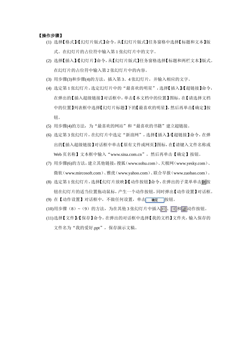 拓展案例-PowerPoint幻灯片处理_第2页