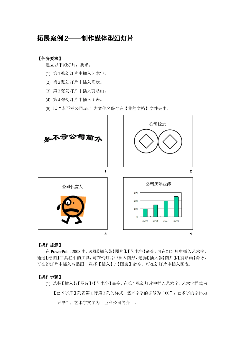 拓展案例-PowerPoint幻灯片处理_第3页