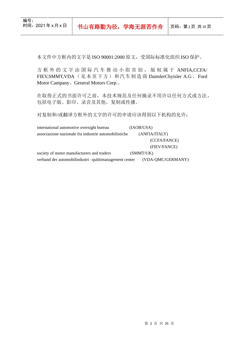 ISOTS 16949技术规范_第2页