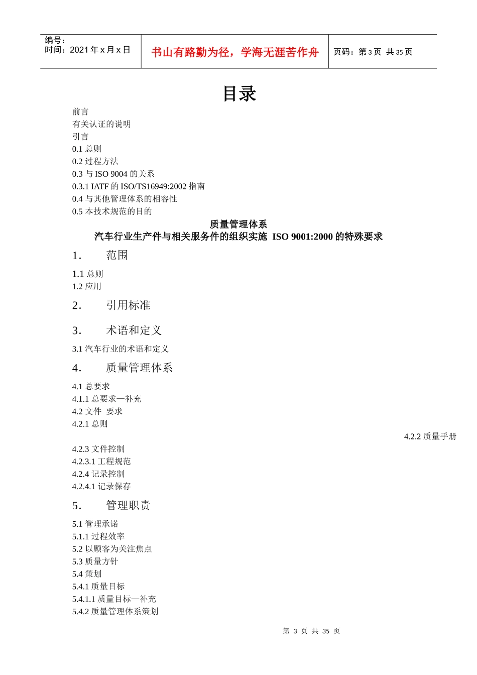 ISOTS 16949技术规范_第3页