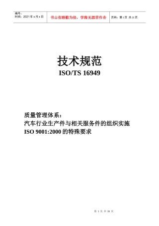 ISOTS 16949技术规范