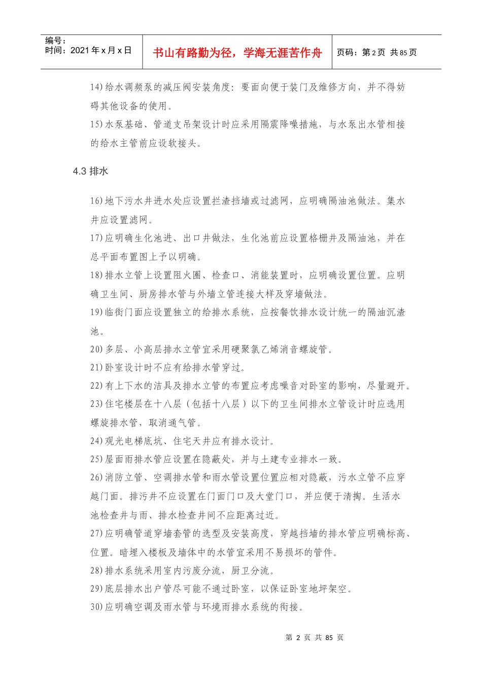 设备安装设计指引篇_第2页