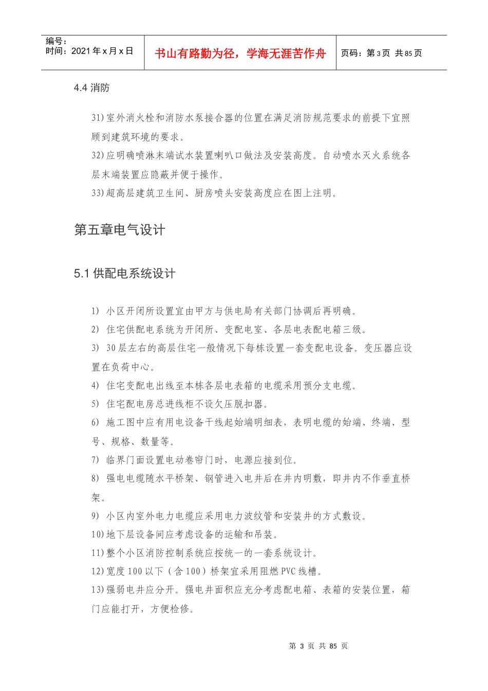 设备安装设计指引篇_第3页