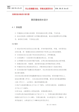 设备安装设计指引篇