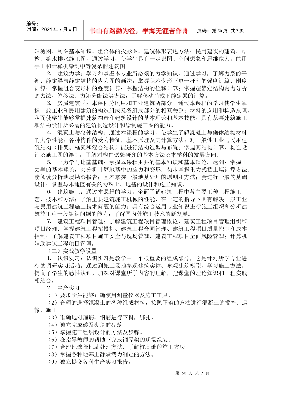 建筑工程技术专业教学计划_第2页