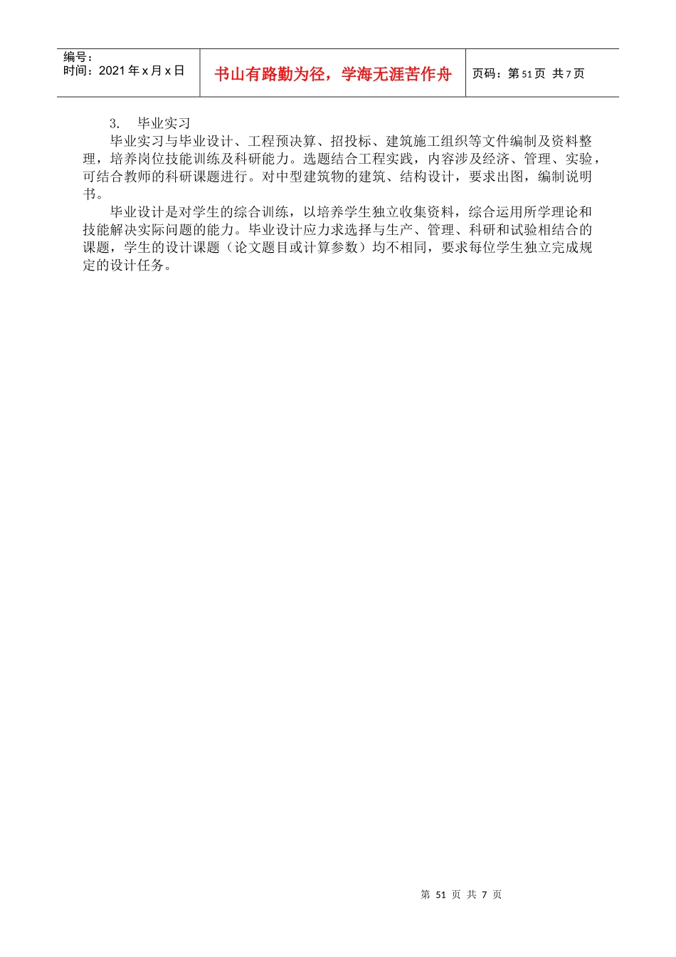 建筑工程技术专业教学计划_第3页