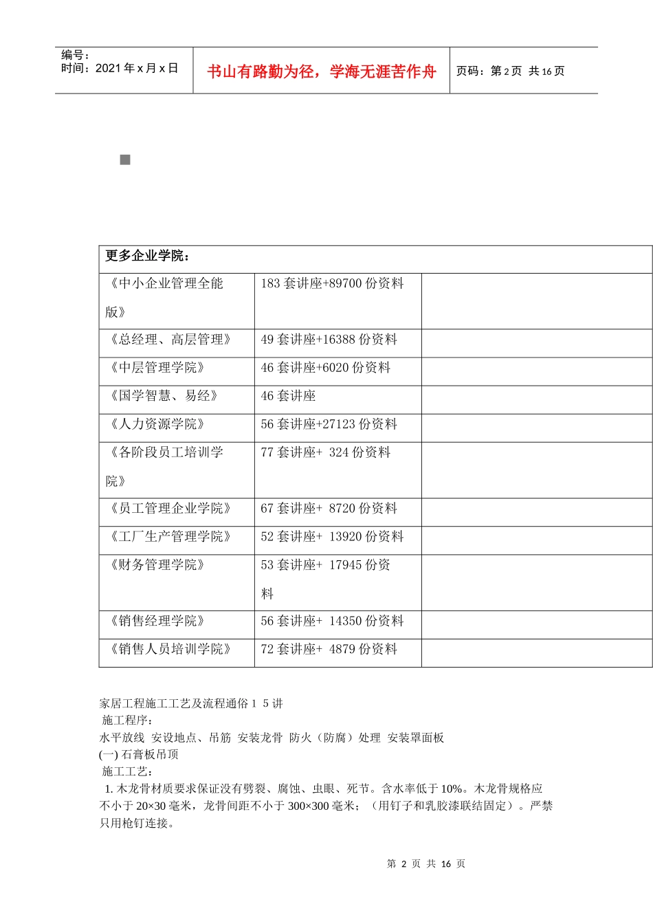家居工程施工工艺与流程_第2页