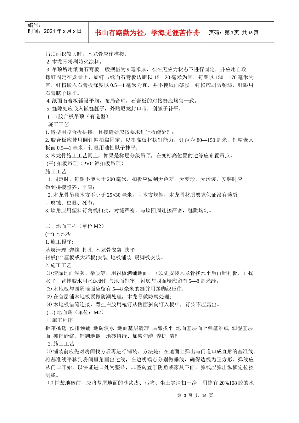 家居工程施工工艺与流程_第3页