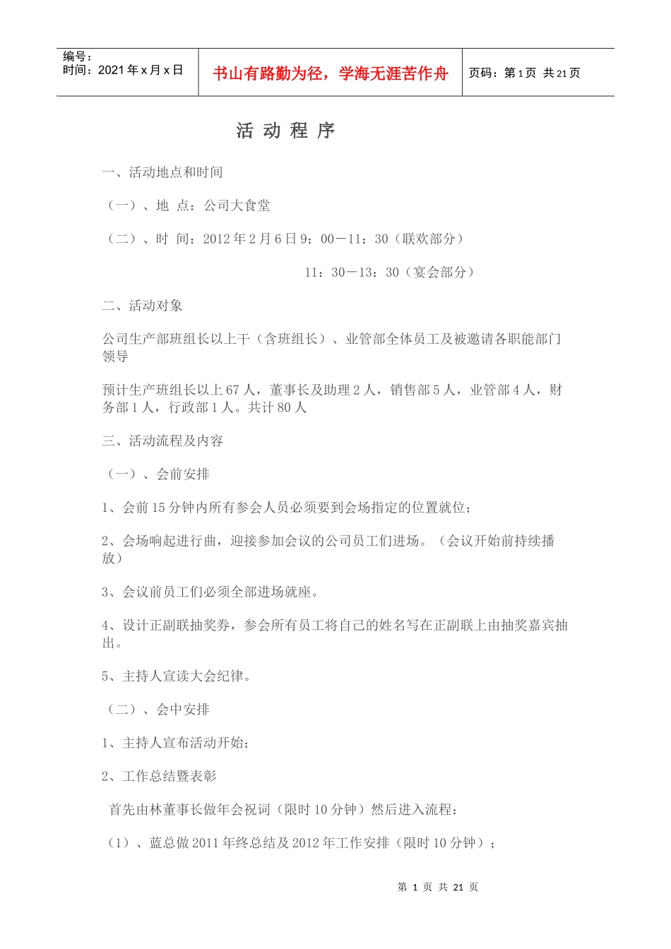 生产年会内容及主持人词_第1页