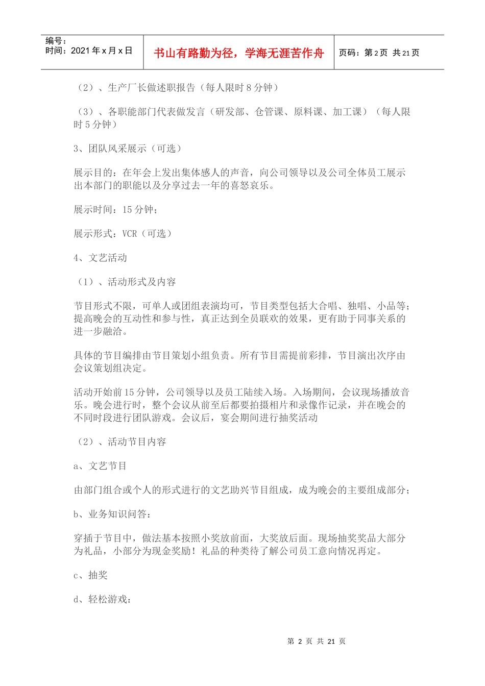 生产年会内容及主持人词_第2页