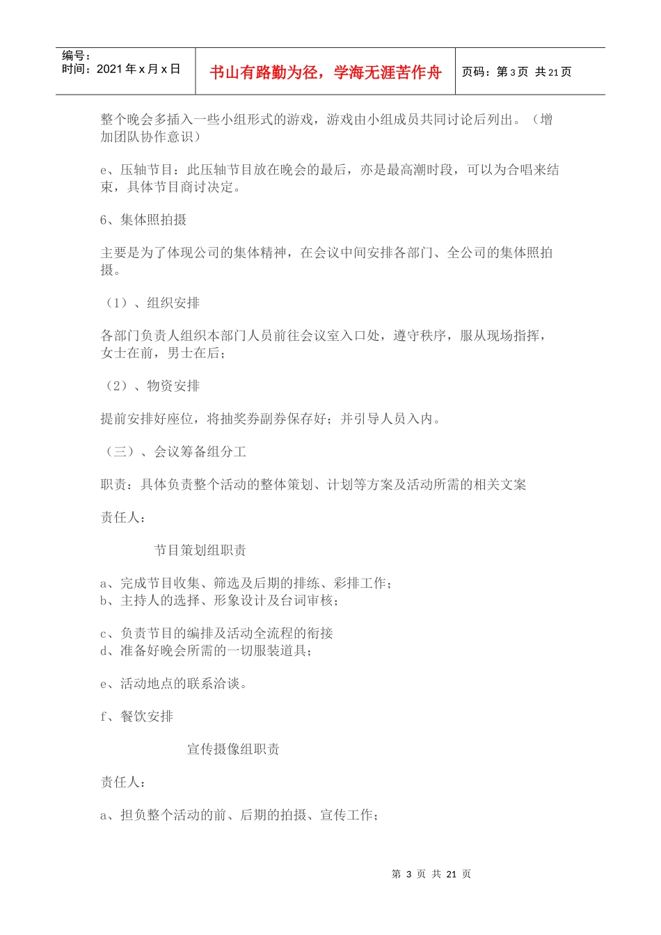 生产年会内容及主持人词_第3页