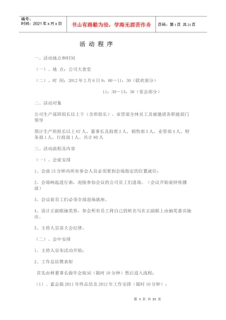 生产年会内容及主持人词