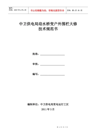 迎水桥变户外围栏大修技术规范书