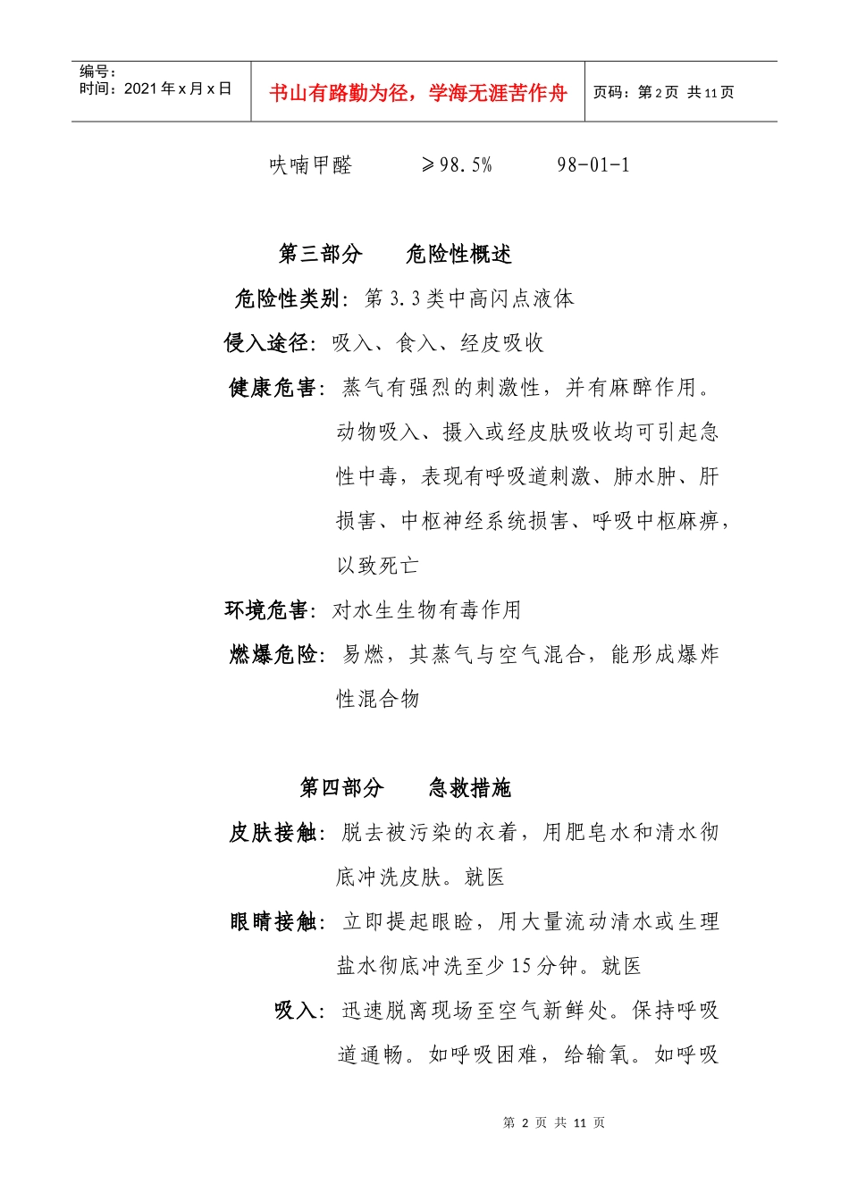 糠醛安全技术说明_第2页