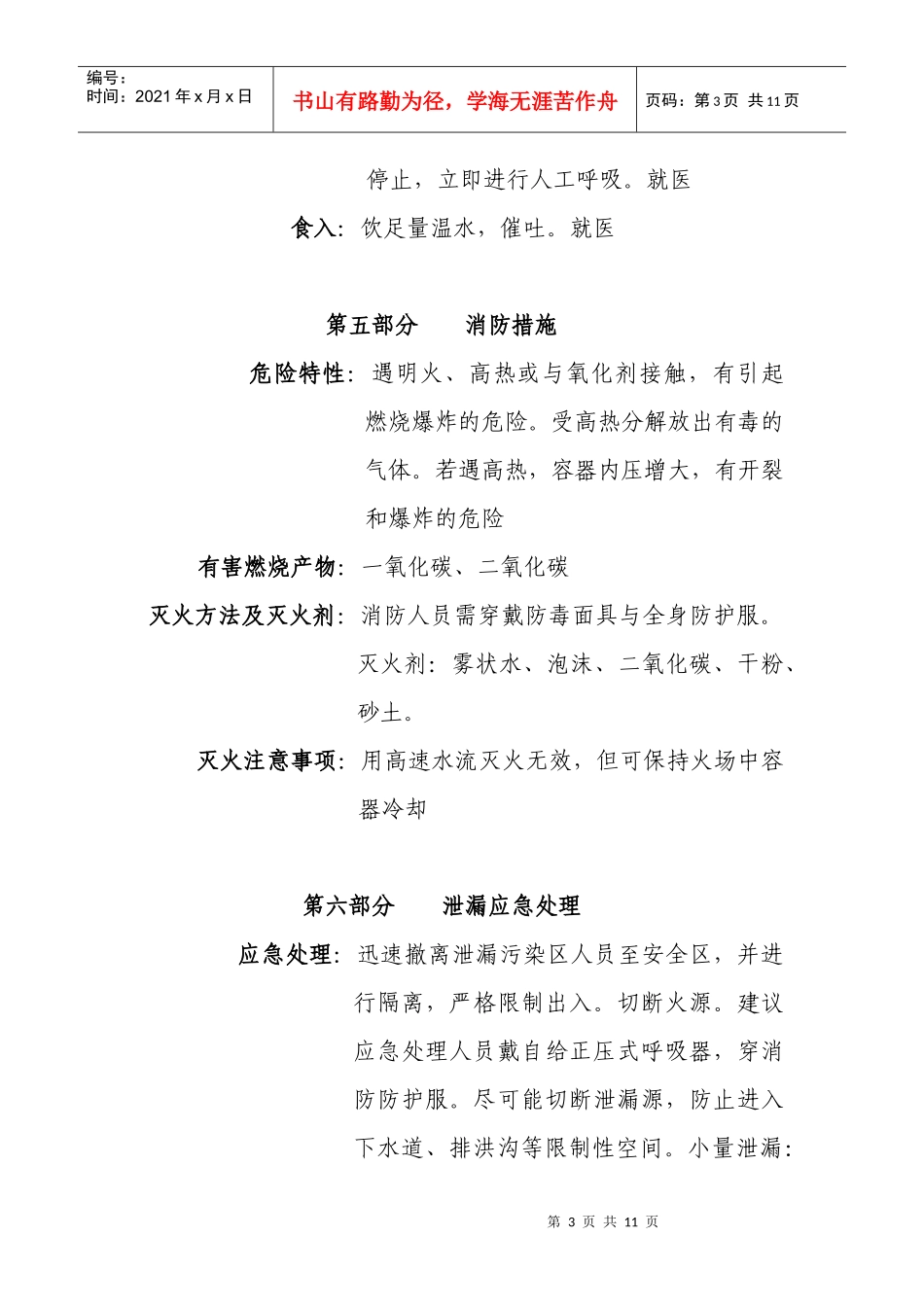 糠醛安全技术说明_第3页