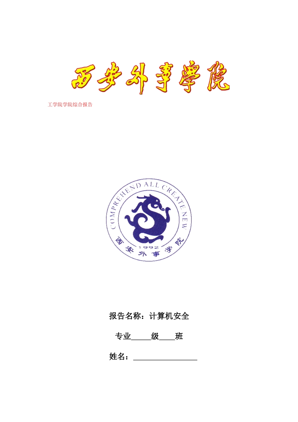 计算机网络安全设计报告_第1页