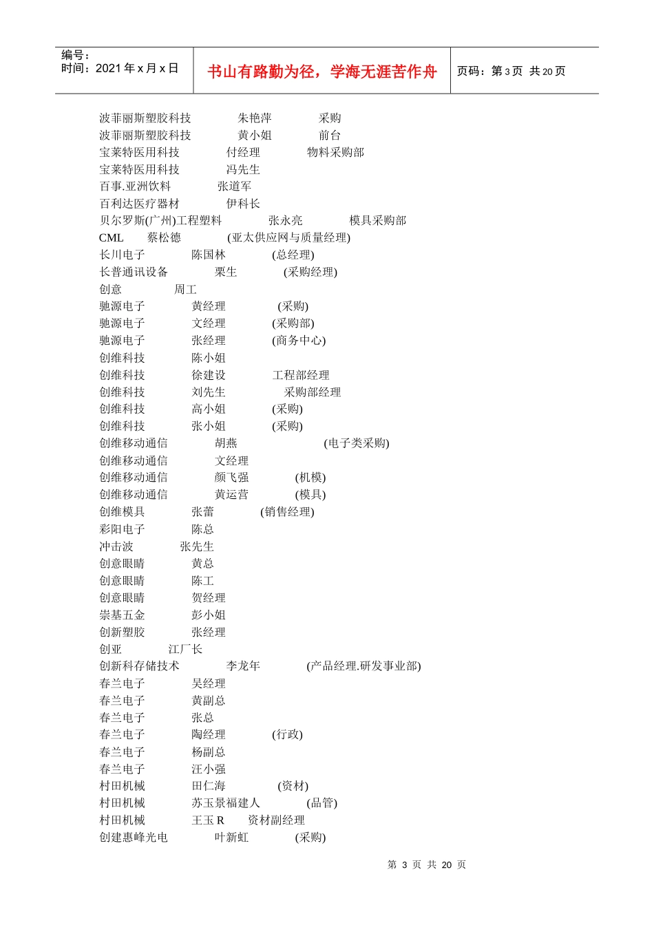 广东生产企业_第3页