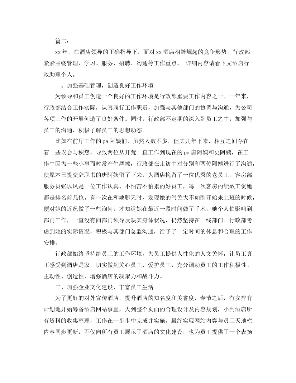 酒店行政助理个人年度工作总结 _第2页