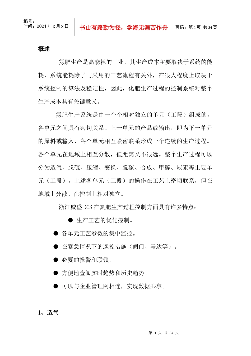 111氮肥工艺控制方案_第1页