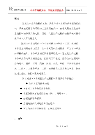 111氮肥工艺控制方案
