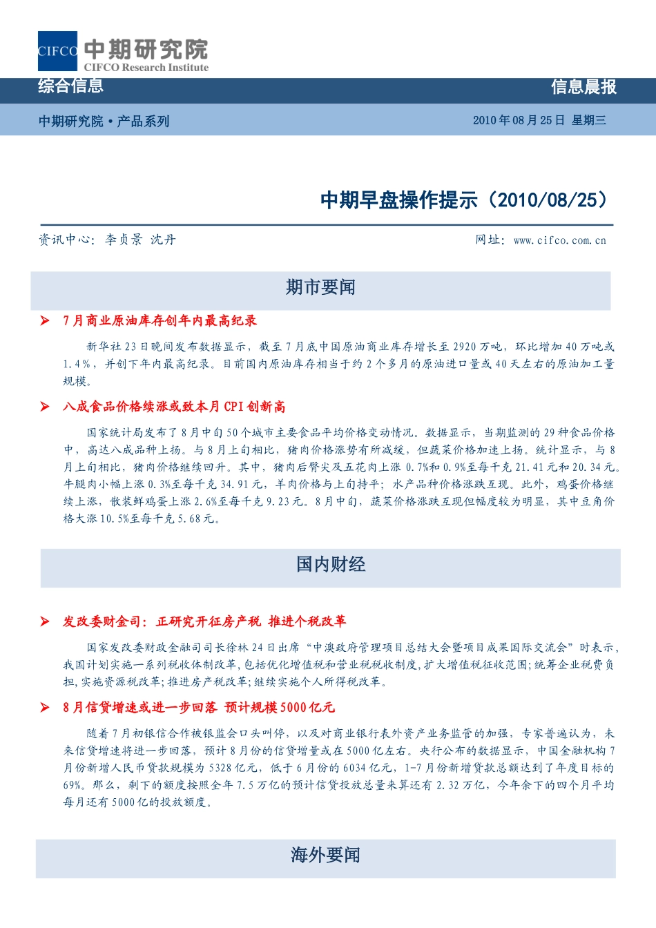 7月商业原油库存创年内最高纪录_第1页