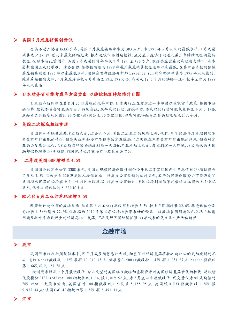 7月商业原油库存创年内最高纪录_第2页