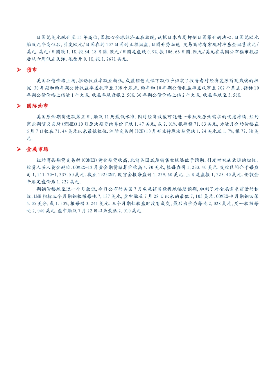 7月商业原油库存创年内最高纪录_第3页