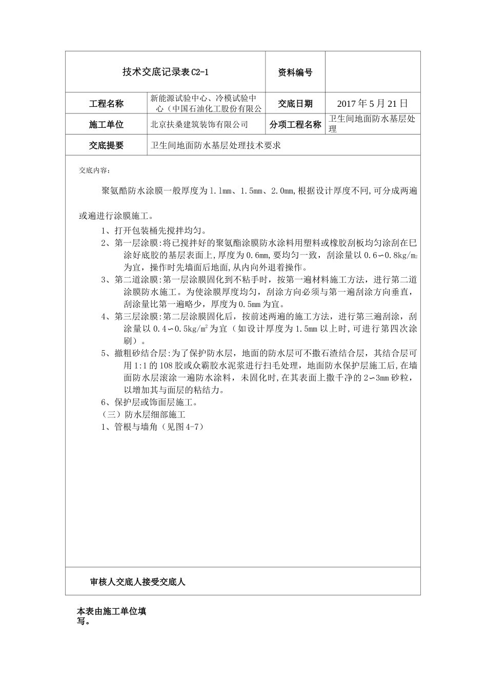 卫生间地面基层处理_第3页