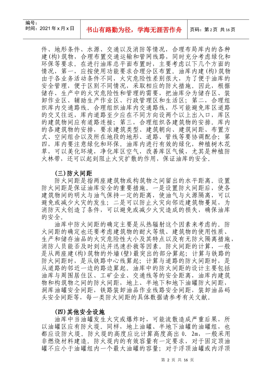 特种仓库的安全设计_第2页