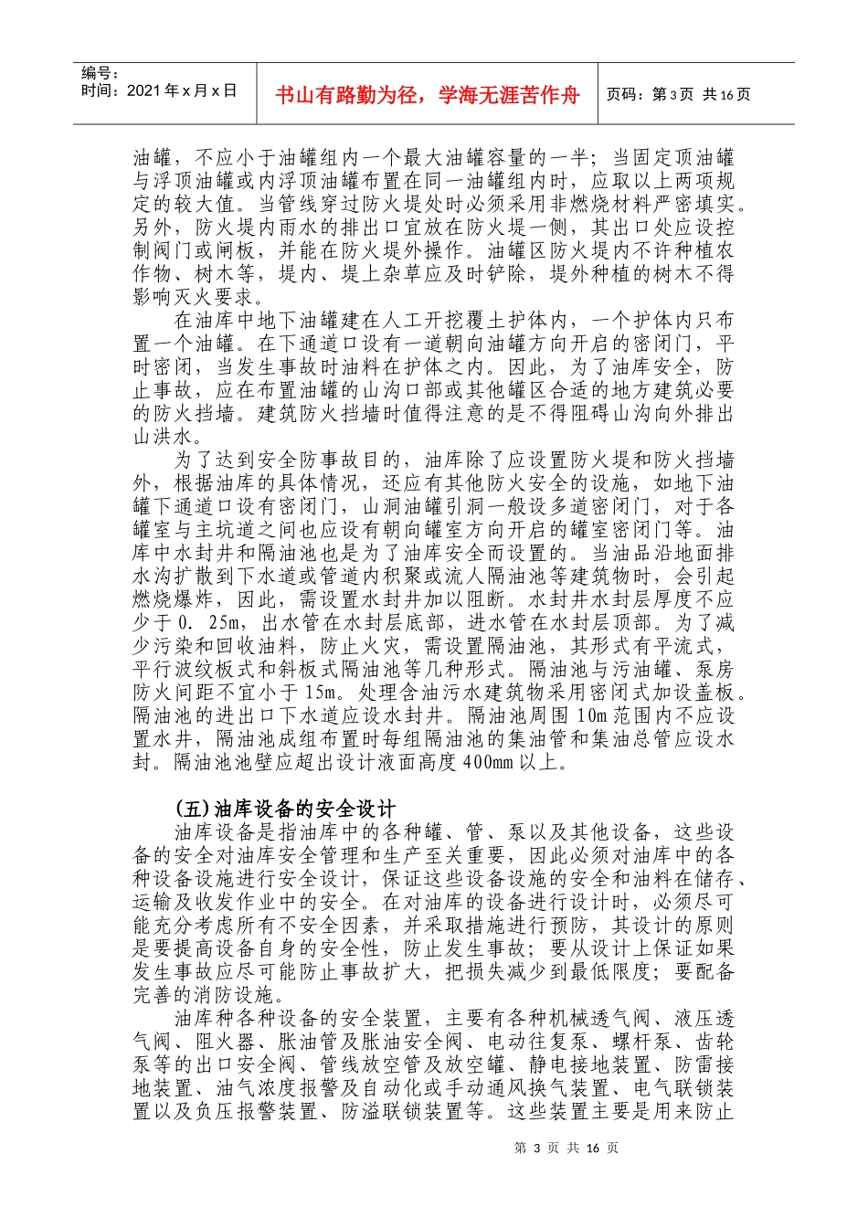 特种仓库的安全设计_第3页