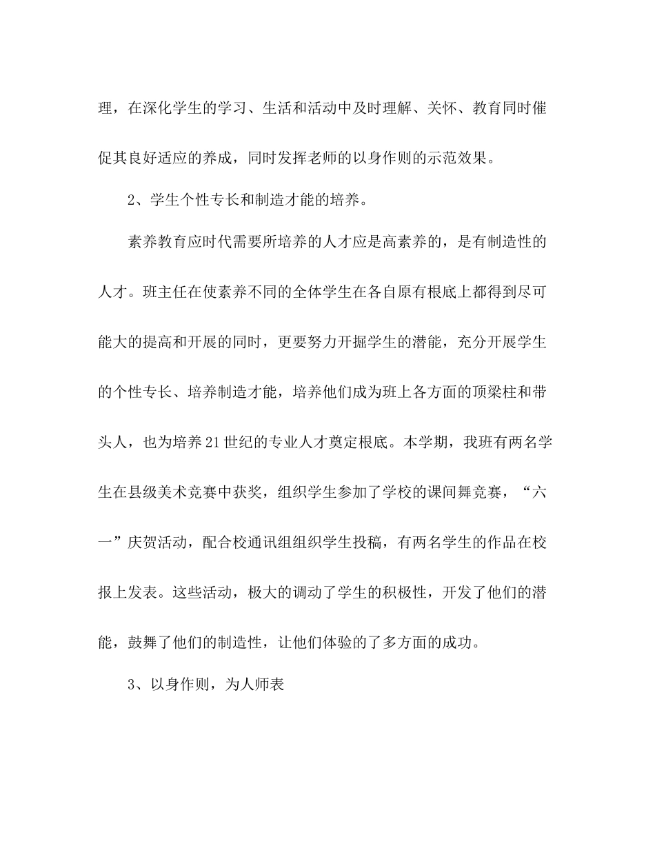 二年级班级工作参考总结_0 _第2页