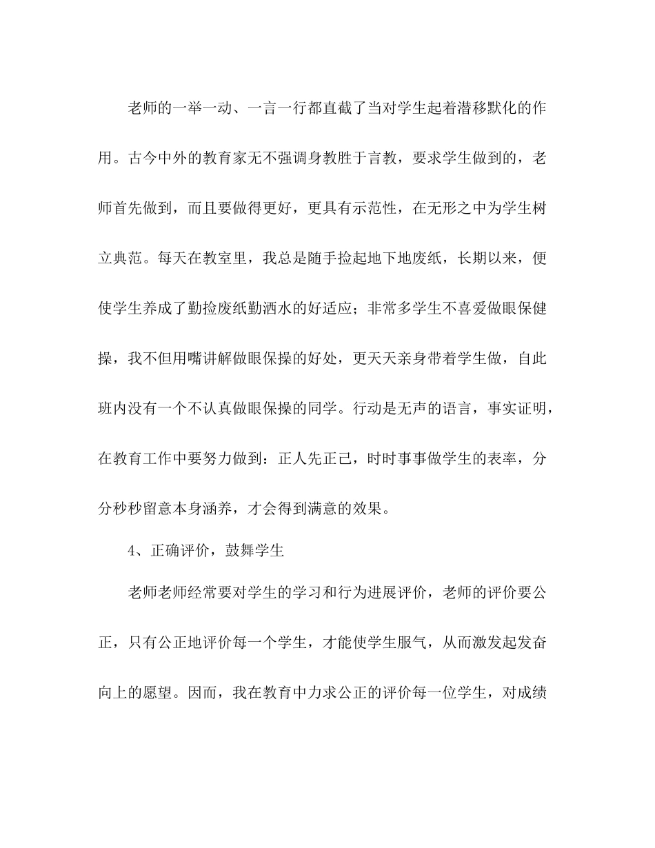 二年级班级工作参考总结_0 _第3页